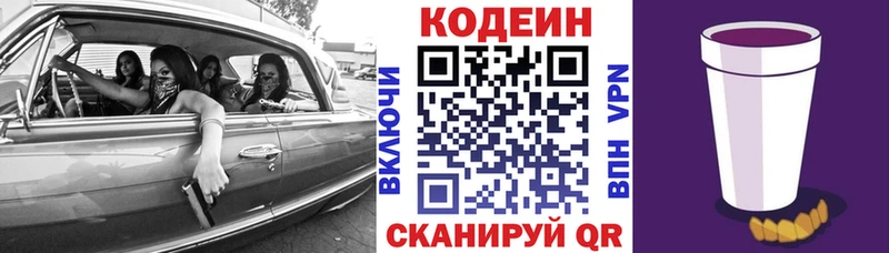 Кодеин напиток Lean (лин)  где найти наркотики  Вихоревка 